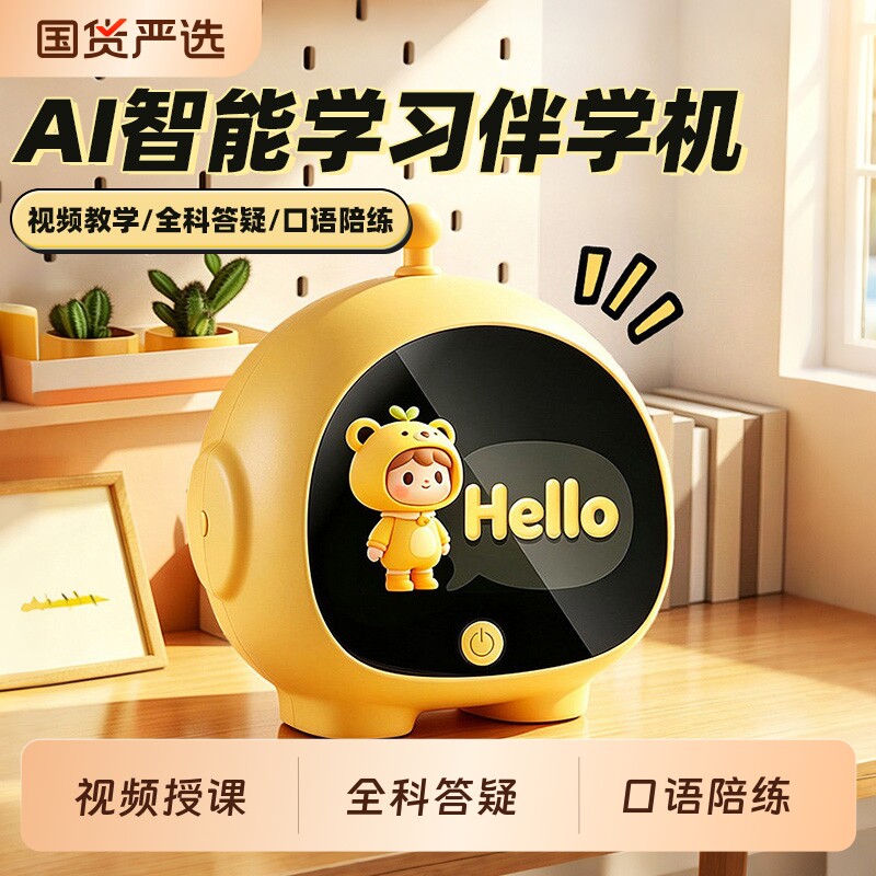 儿童AI学习智能对话机器人早教故事机益智玩具男孩6岁8小学生闹钟