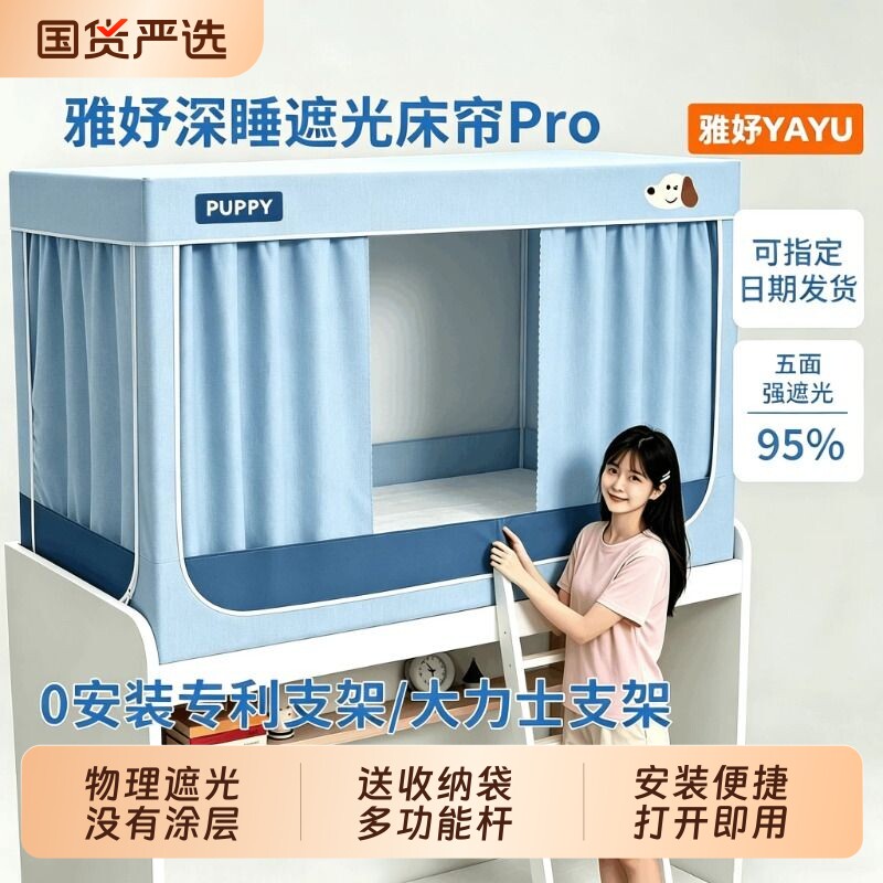 雅妤学生宿舍物理强遮光床帘