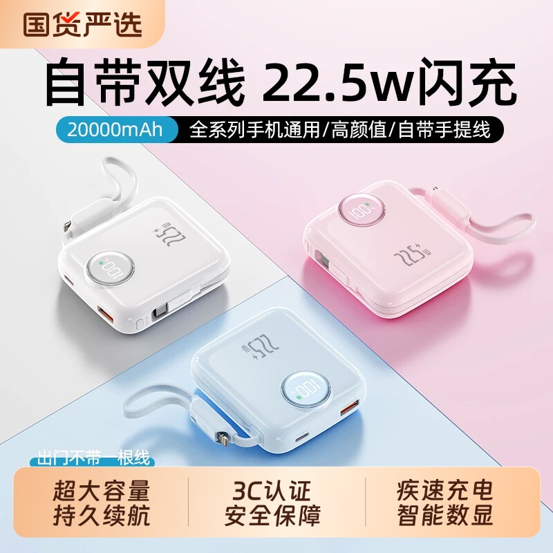 【3C认证可上飞机】2026新款充电宝超薄小巧便携20000毫安大容量快充自带线适用苹果18移动电源闪充官方正品