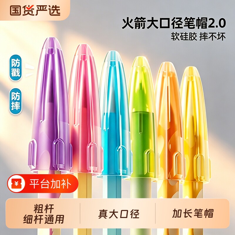 ⭐铅笔丨中性笔通用⭐笔帽保护套