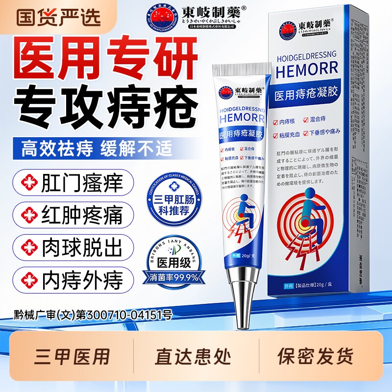 医用卡波姆痔疮凝胶痔疮膏药肉球消女性排行榜第名官方旗舰店特