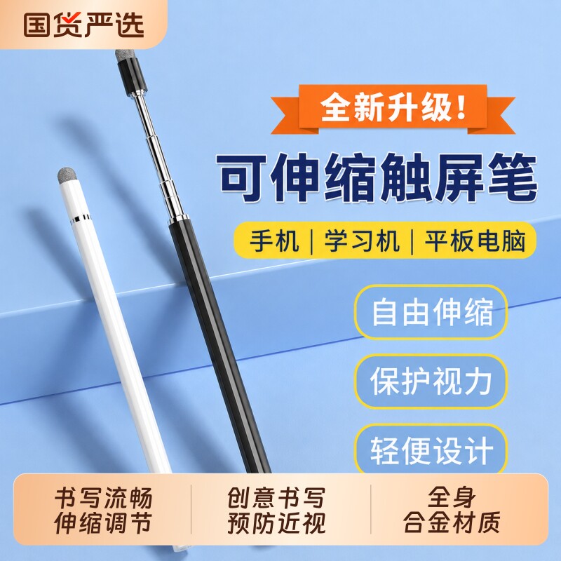 适用希沃电子白板伸缩教鞭笔专用智慧黑板手写多媒体电脑平板触控电容笔通用学习机屏幕书写字触屏教学一体机