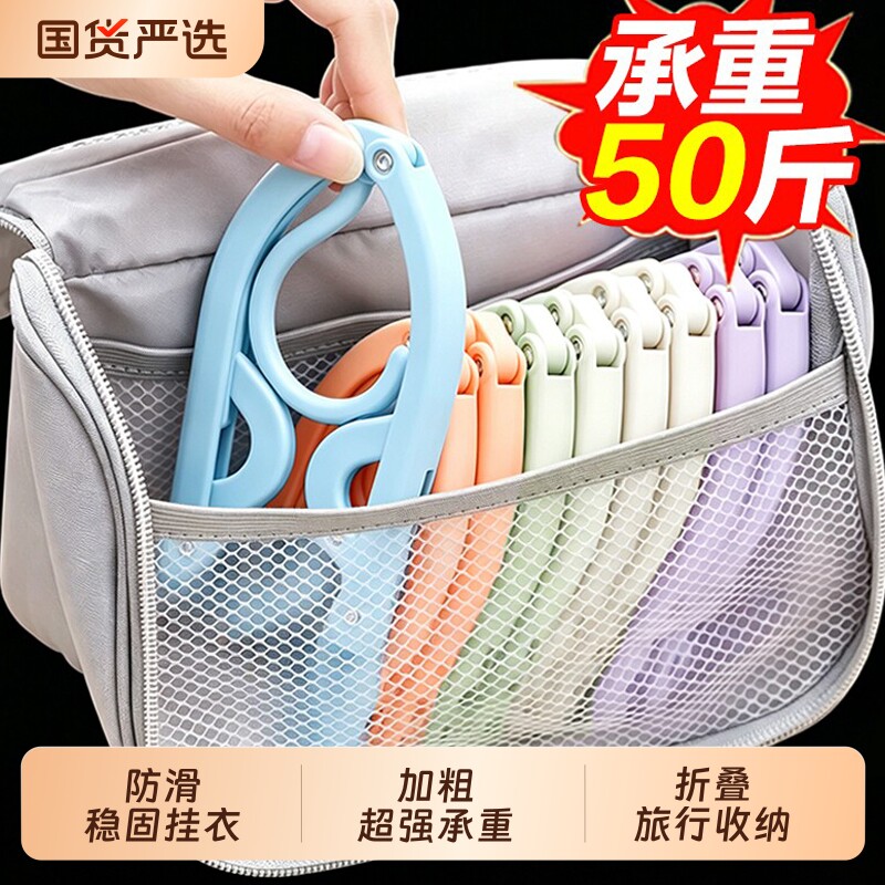 折叠衣架旅行便携式旅游家用学生宿舍夹子架子神器晾衣外出挂衣图片