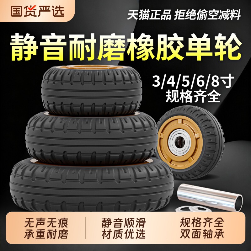 橡胶3456寸单轮重型静音工业替换脚轮手推车轮子万向轮承重单轮片