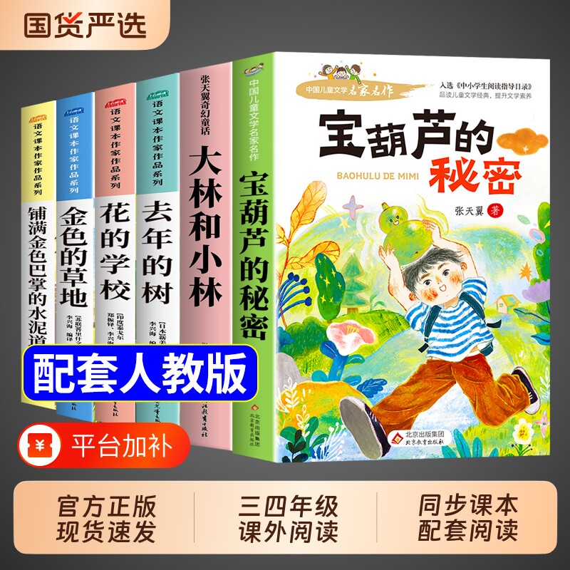 全套6册 宝葫芦的秘密三年级上册必读正版课外书大林和小林小学生课