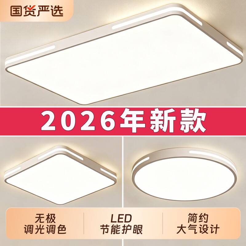 2026年新款高端客厅灯吸顶灯图片