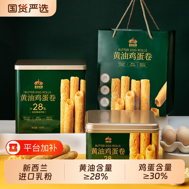 皇冠世家黄油鸡蛋卷酥饼干休闲解馋小零食独立包装送礼盒装健康