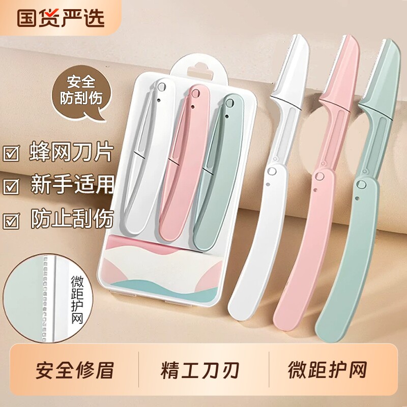 修眉刀折叠式安全型刮眉毛神器梳眉剪微距护网防刮伤眉形折叠专业