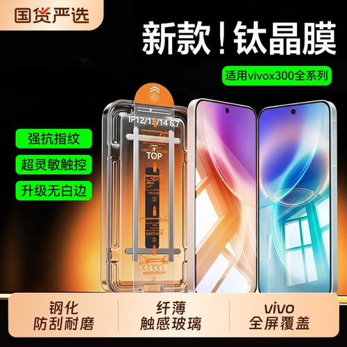 康宁无尘仓适用vivox300s钢化膜x200秒贴手机膜vivox300pro新款x200ultra全屏防窥100Pro贴水凝贴膜覆盖防爆