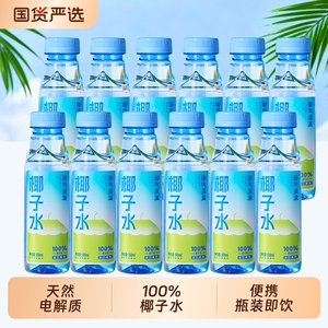 耶气满满椰子水原汁100%电解质饮料孕妇可喝椰子汁椰汁水瓶装果汁