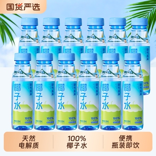 【耶气满满】原汁椰子水（300ml*6瓶）