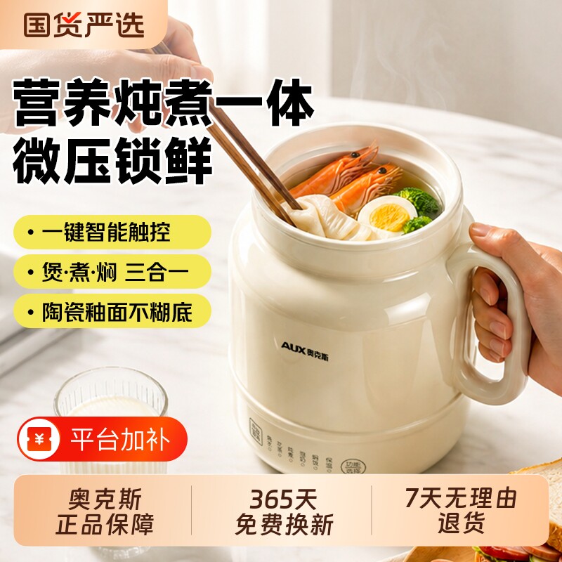 AUX奥克斯多功能智能电炖杯养生炖煮一体微压电热杯煮粥电热水壶