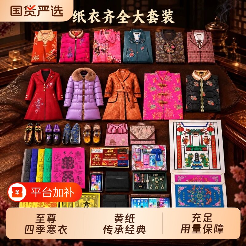 寒纸衣节衣服全套十月一送纸衣全套给故人送纸衣套装大全成品寒纸衣节纸衣服冥男女批发大礼包