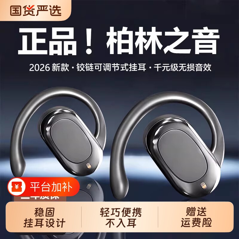 蓝牙耳机2026新款骨传导无线挂耳式运动超长续航大电量耳挂式共振