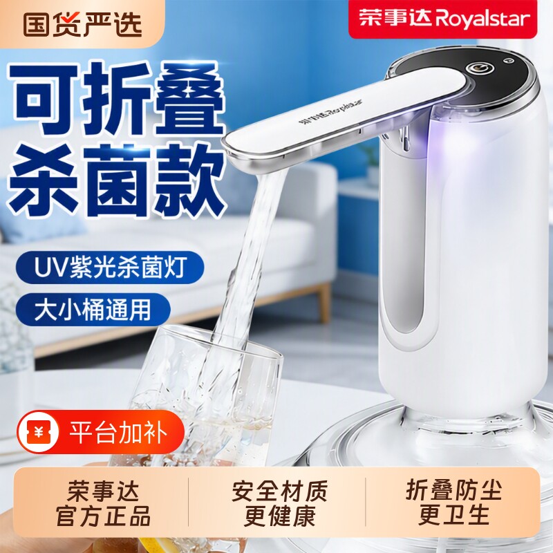 荣事达桶装水电动抽水器自动上水器抽水自吸全自动款压吸水器锂电