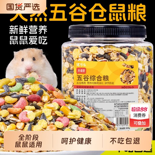 仓鼠粮食营养主粮面包虫鼠粮零食用品食物磨牙专用的小金丝熊饲料