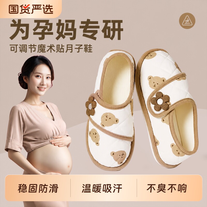 月子鞋夏薄款孕妇春夏包跟789月份室内孕产妇坐月子软底防滑拖鞋图片