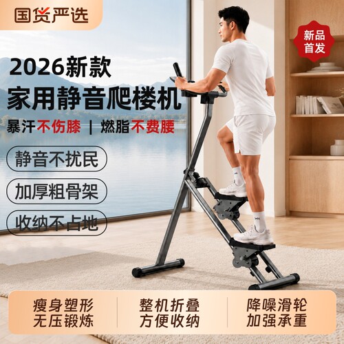 多功能爬楼机健身家用暴汗燃脂爬坡机楼梯机登山机小型运动踏步机