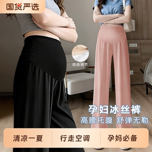 孕妇裤夏季薄款冰丝阔腿外穿大码宽松休闲显瘦九分长打底裤夏子装