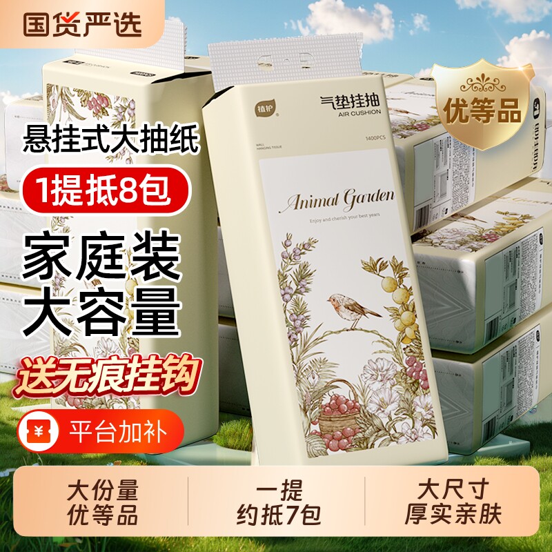 植护纸巾家用卫生纸抽纸大包实惠悬挂式餐巾纸宝宝擦纸木浆家庭
