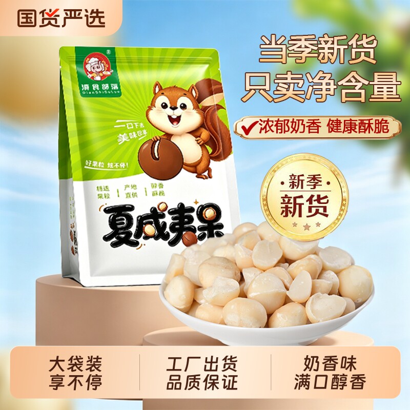 当季新鲜夏威夷果仁奶香味整仁半仁碎仁月饼馅料烘焙原料太妃糖