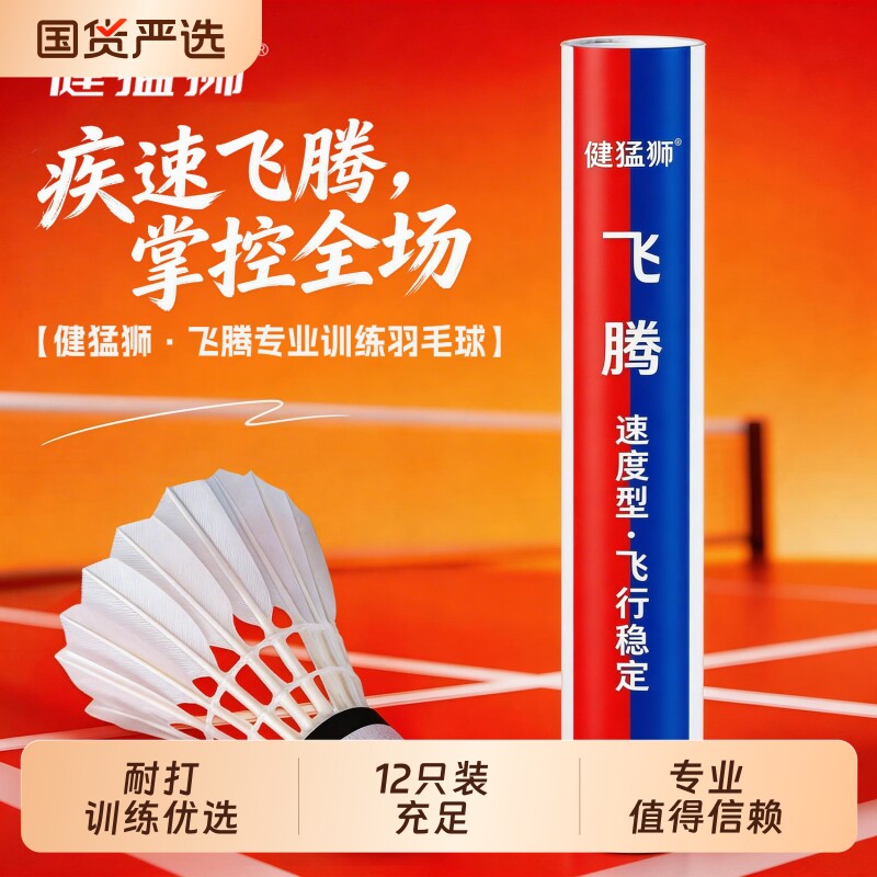 健猛狮羽毛球鹅毛12只装耐打王白色黑训练专业比赛防风耐打球正品