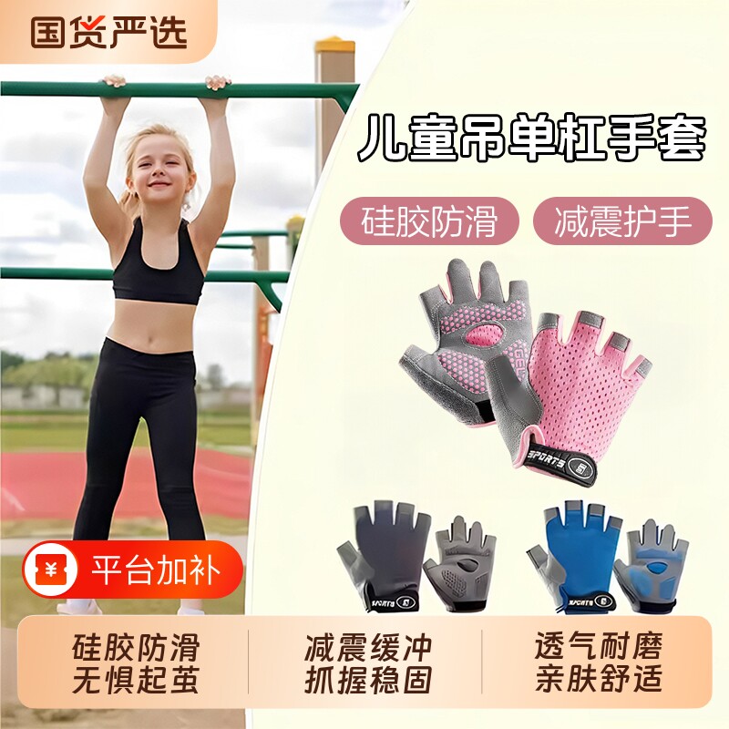 儿童防滑手套运动单杠引体向上户外半指训练防起茧攀岩自行车轮滑