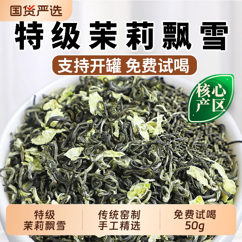 正宗飘雪茉莉花茶500g特级浓香型明前罐装高山精品手工窑制新茶叶