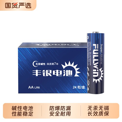 丰银fullwinLR61.5V原装5号电池