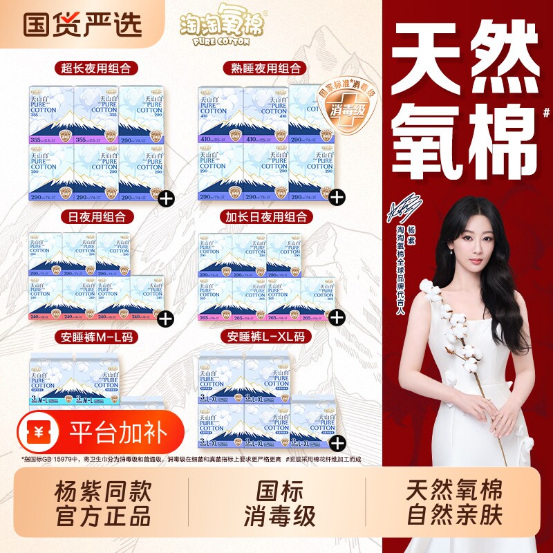 淘淘氧棉天山白消毒级纯棉卫生巾日夜用加长熟睡轻薄舒适柔软透气