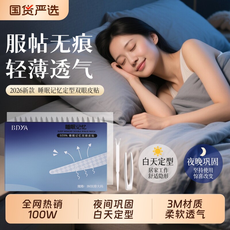 睡眠定型记忆双眼皮贴神器隐形无痕自然内双单眼皮肿眼泡夜用防水