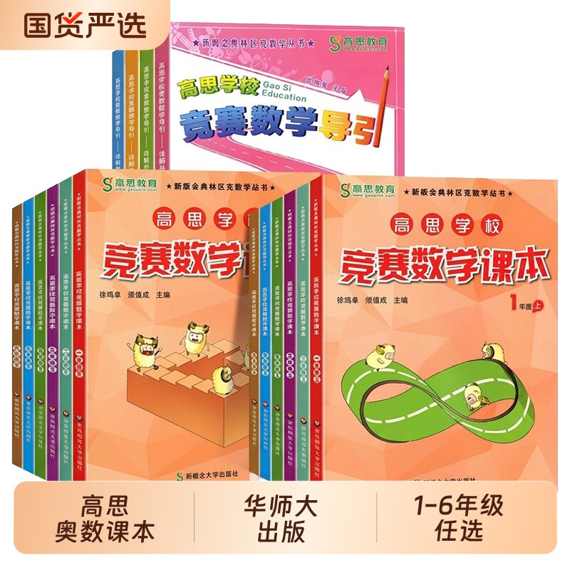 高思一年级奥数课本上图片