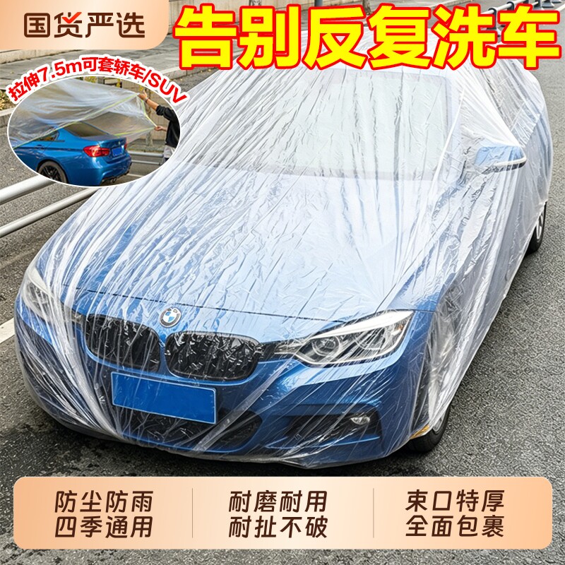 一次性车衣防晒遮阳防雨塑料透明汽车车套通用简易喷漆车罩防尘罩