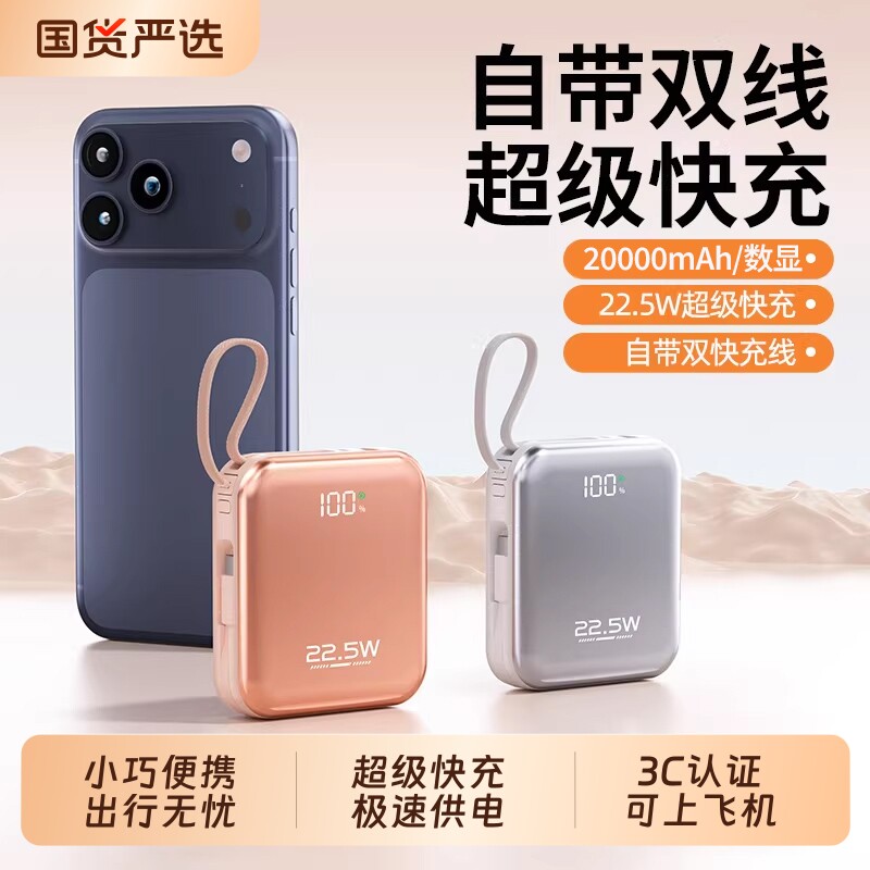 3C认证2026新款充电宝官方旗舰店正品超级快充大容量20000毫安自带线超薄小巧便携迷你通用移动电源可上飞机