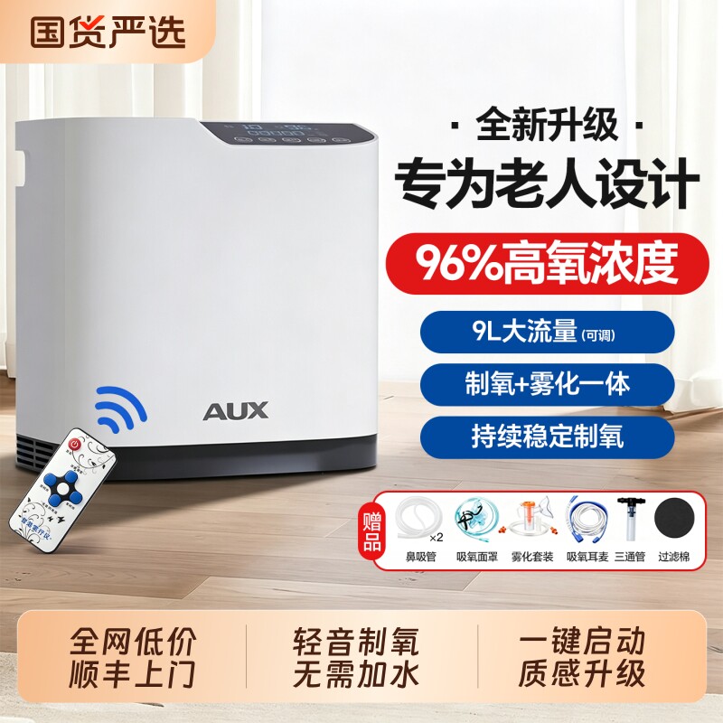 奥克斯制氧机轻音家用老人保健吸氧孕妇氧气9L升流量可调官方正品