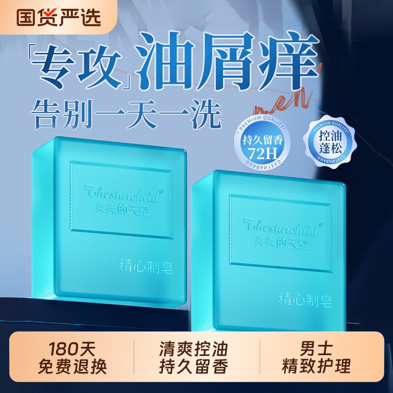 古龙男士香皂正品官方香皂沐浴洗脸洗澡专用持久留香手工肥皂水