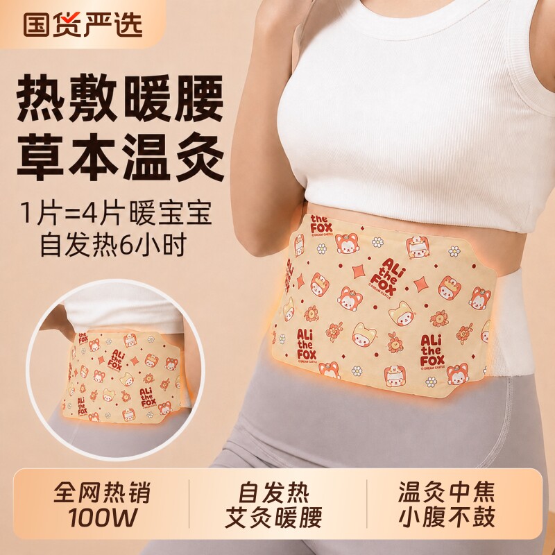 艾草暖腰贴|超2000次加购图片