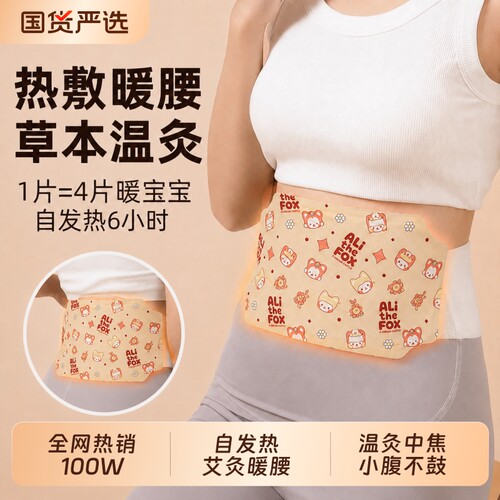 艾草暖腰贴|超2000次加购