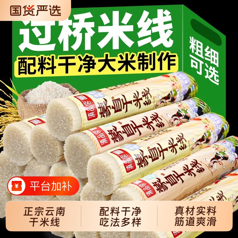 云南过桥干米线纯大米米线粗细米线特产米粉干批发贵州米粉螺蛳粉