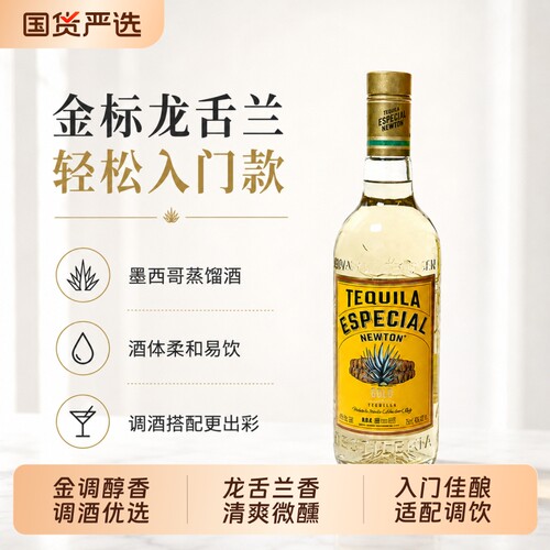 墨西哥原瓶进口龙舌兰酒