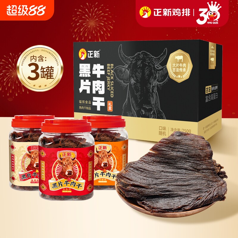 正新黑片牛肉干零食酱卤牛肉手撕风干熟食小吃温州年货礼盒古法