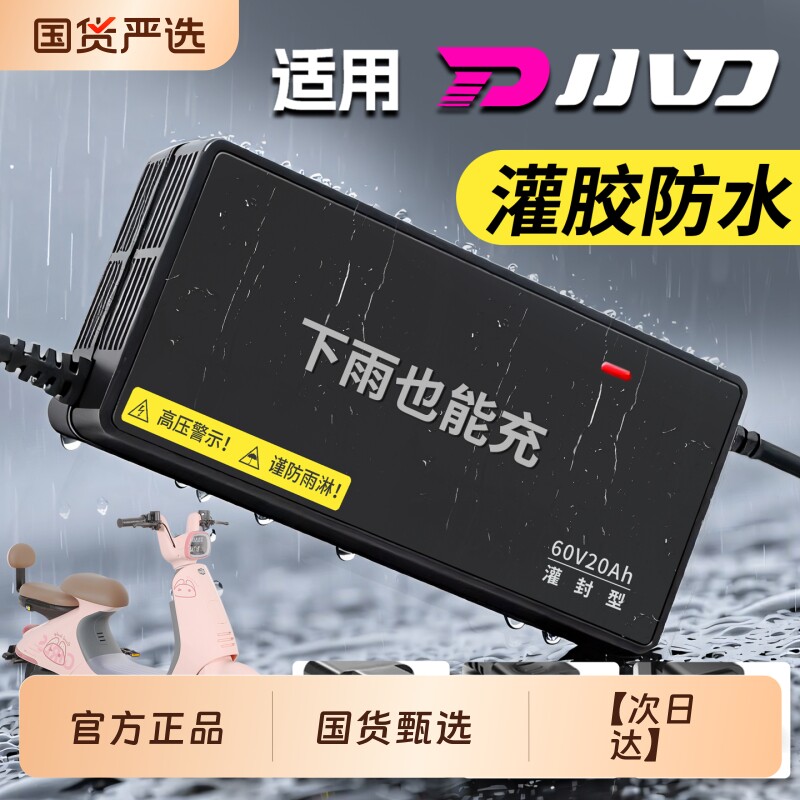 适配小刀防水电动车电瓶充电器48V12AH60V20安72伏32AH铅酸石墨烯