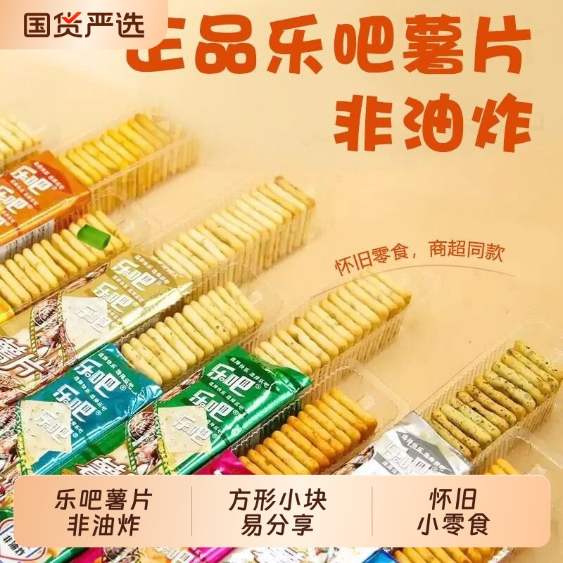 乐吧薯片芥末味非油炸休闲零食膨化食品多口味50g解馋下午茶聚会