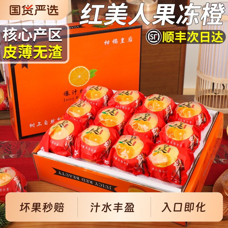顺丰红美人柑橘当季孕妇新鲜橙子水果爱媛28号果冻橙桔子整箱包邮