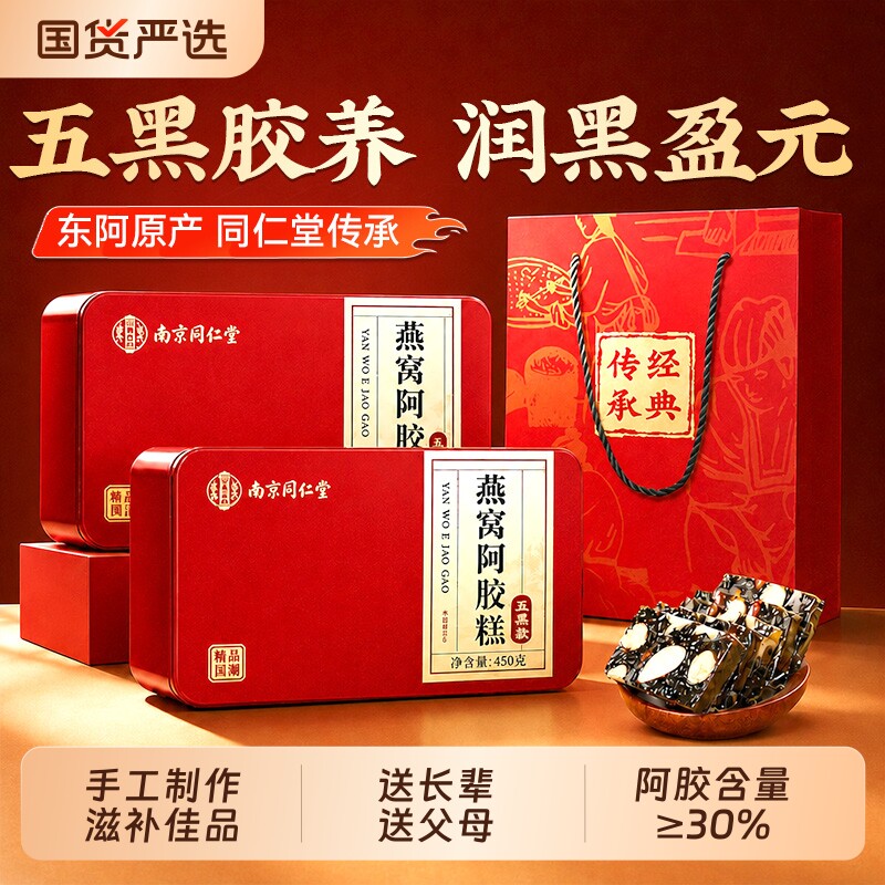 南京同仁堂阿胶糕补气补血东阿手工教师节送礼物盒正品官方旗舰店图片