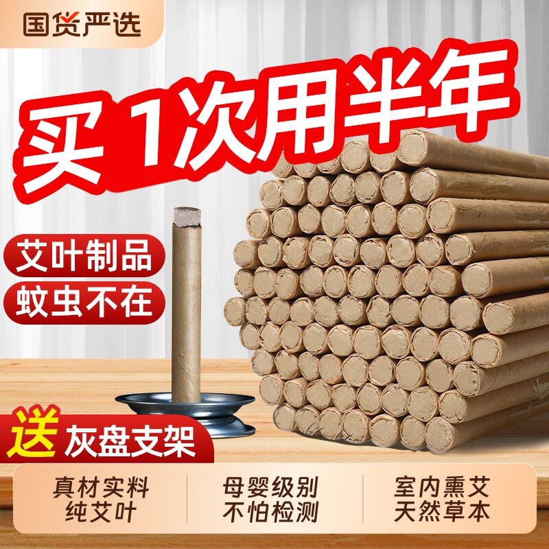 艾草蚊香棒家用驱蚊虫室内母婴级儿童苍蝇厕所陈艾条香熏户外钓鱼