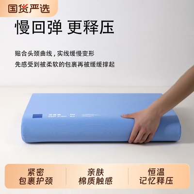 M3零压小蓝枕记忆棉枕头枕芯深睡恒温零度棉护颈椎助睡眠过节礼物