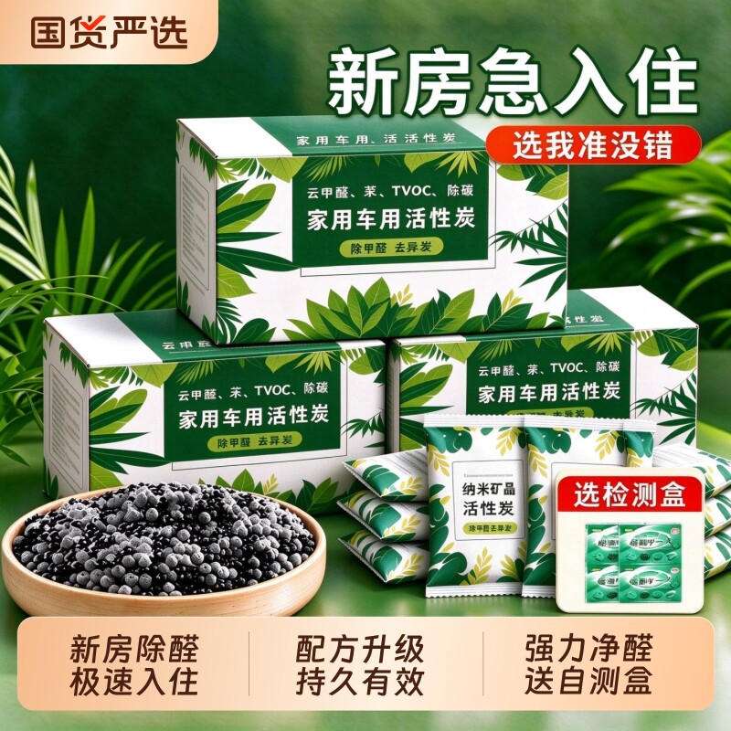 活性炭包除甲醛除味新房竹炭包吸甲醛清除剂去甲醛入住吸附家用
