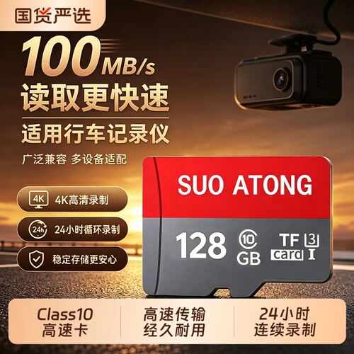 高速手机内存卡128g行车记录仪专用SD卡64G摄像监控通用TF卡32G