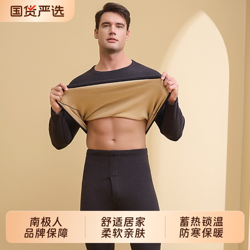 南极人加绒加厚保暖内衣男女秋冬修身打底保暖套装秋衣秋裤套装